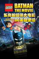 Lego Batman: The Movie - DC Super Heroes Unite Poster 6