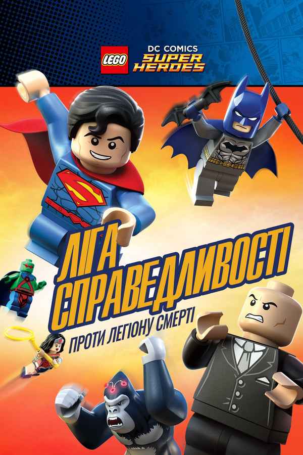 LEGO DC Comics Super Heroes: Justice League - Attack of the Legion of Doom! Poster 7
