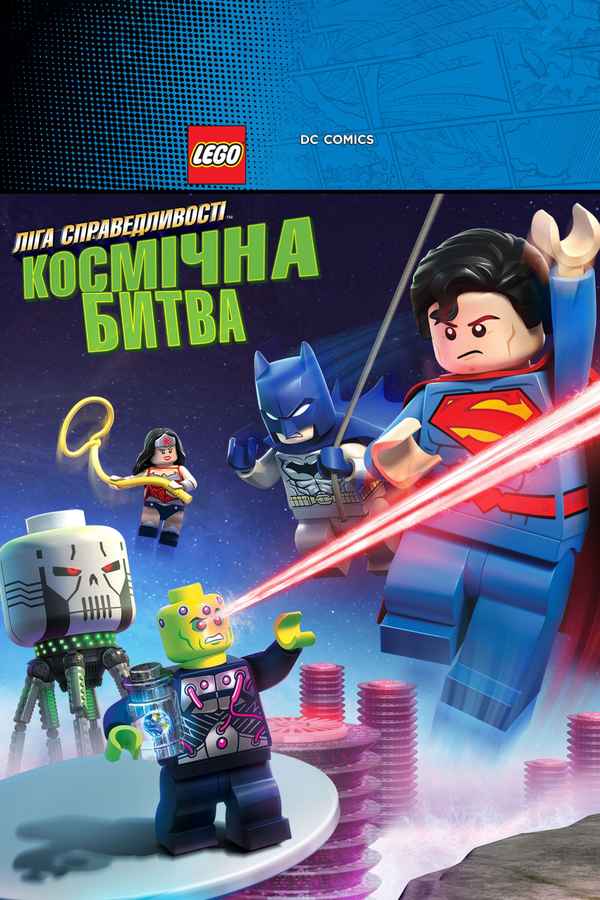 LEGO DC Comics Super Heroes: Justice League: Cosmic Clash Poster 3