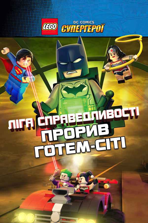 LEGO DC Comics Super Heroes: Justice League - Gotham City Breakout Poster 5