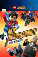 LEGO DC Comics Super Heroes: Justice League vs. Bizarro League Poster 3