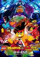 LEGO Monkie Kid: Embrace Your Destiny Poster 7