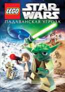 LEGO Star Wars: The Padawan Menace Poster 3