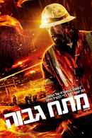 Life on the Line Poster 6