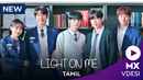 Light On Me Poster 4