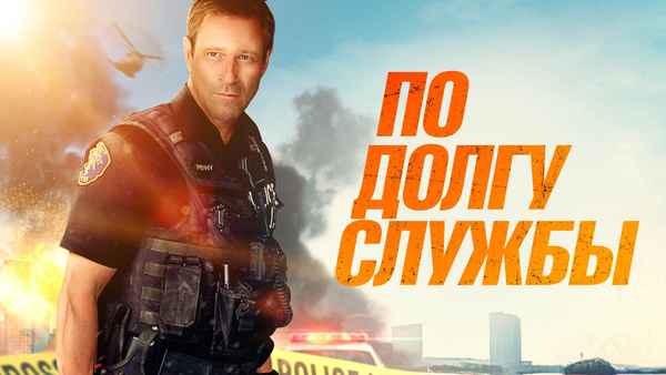 Line of Duty Poster 5