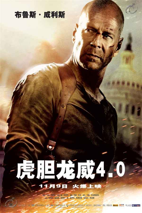 Live Free or Die Hard Poster 5