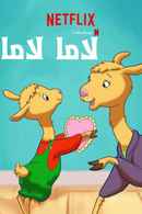 Llama Llama Poster 5