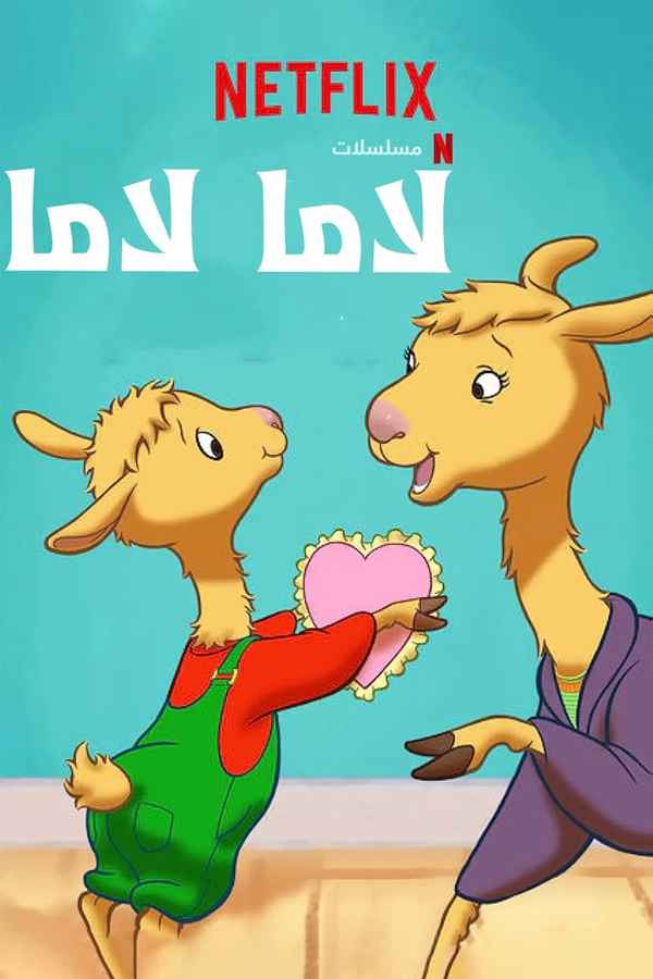 Llama Llama Poster 5