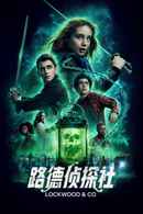 Lockwood & Co. Poster 6