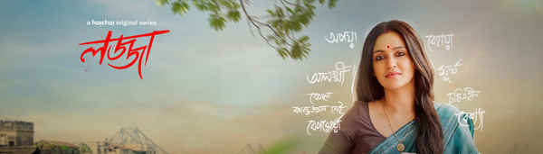 Lojja (লজ্জা) Poster 3