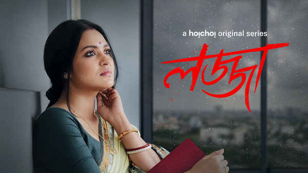 Lojja (লজ্জা) Poster 7