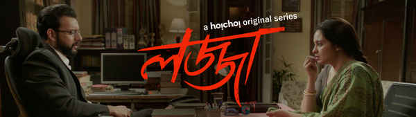 Lojja (লজ্জা) Poster 1