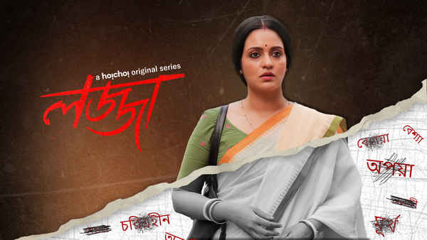 Lojja (লজ্জা) Poster 5