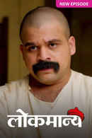 Lokmanya Poster 1