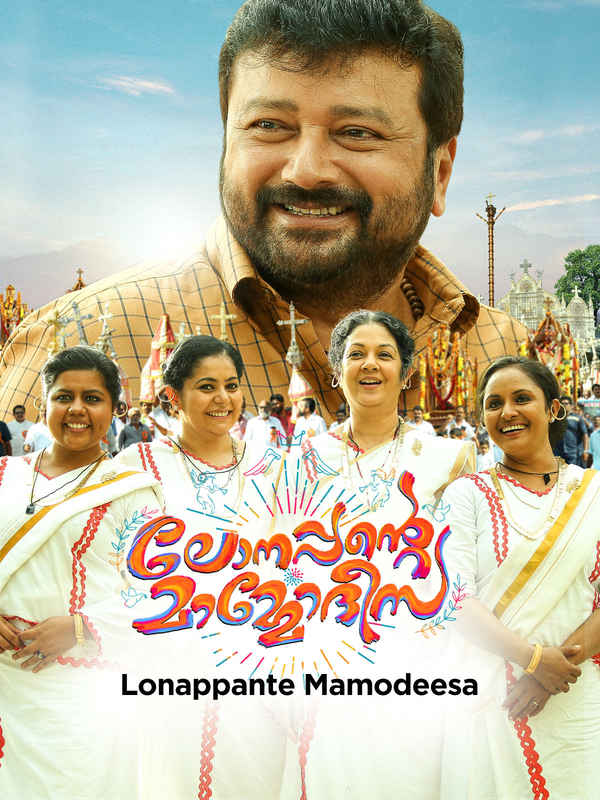 Lonappante Mamodisa Poster 4