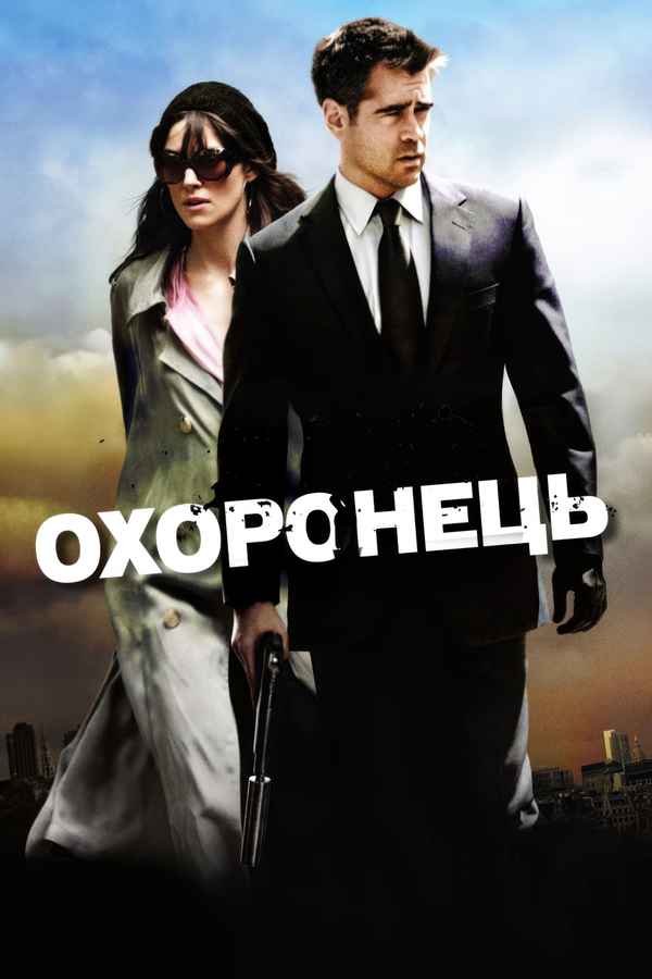 London Boulevard Poster 4