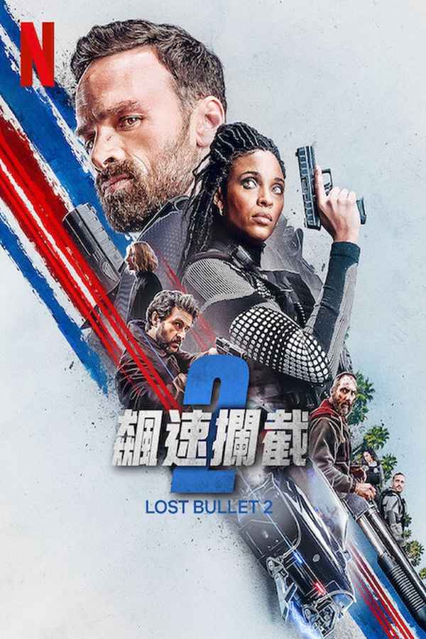 Lost Bullet 2 Poster 5