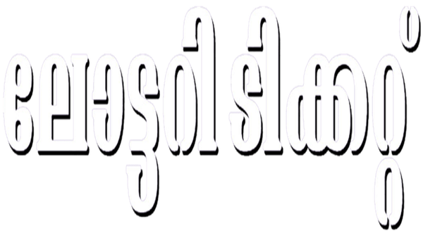 Lottery Ticket Poster 4