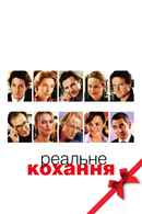 Love Actually Poster 6