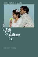 Love in the Time of Malaria Poster 7