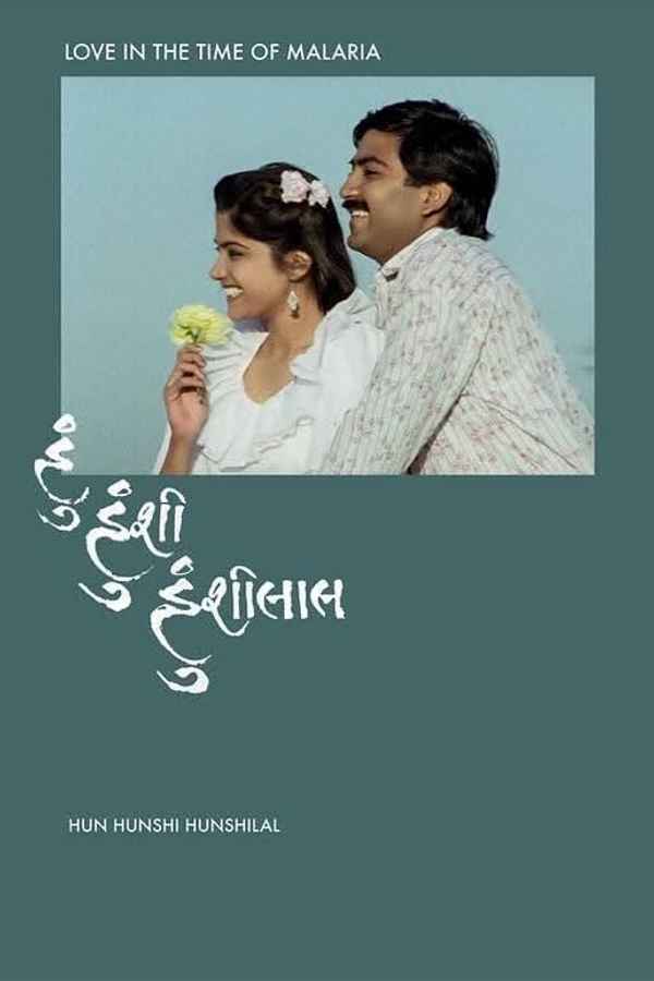 Love in the Time of Malaria Poster 7