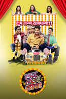 Love Lagna Locha Poster 1