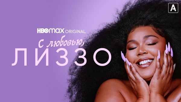 Love, Lizzo Poster 4