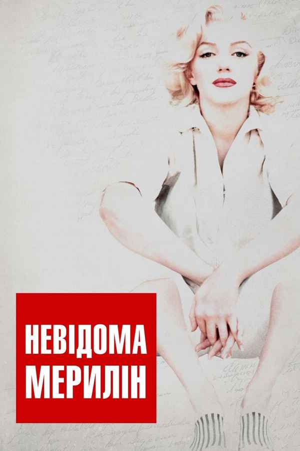 Love, Marilyn Poster 6