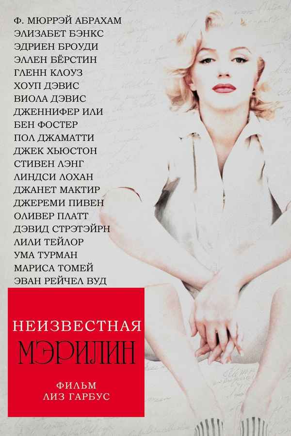 Love, Marilyn Poster 7