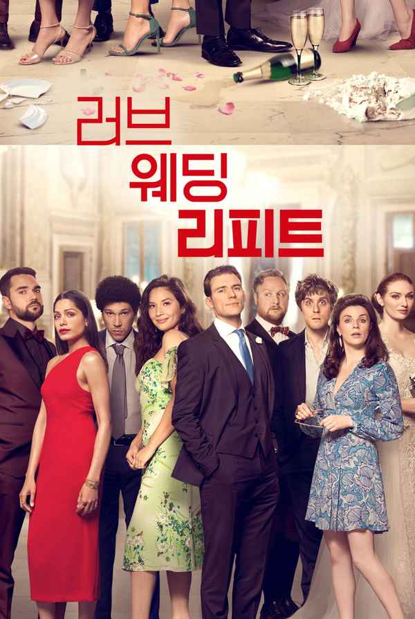 Love Wedding Repeat Poster 4