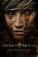 Lovely Molly Poster 1