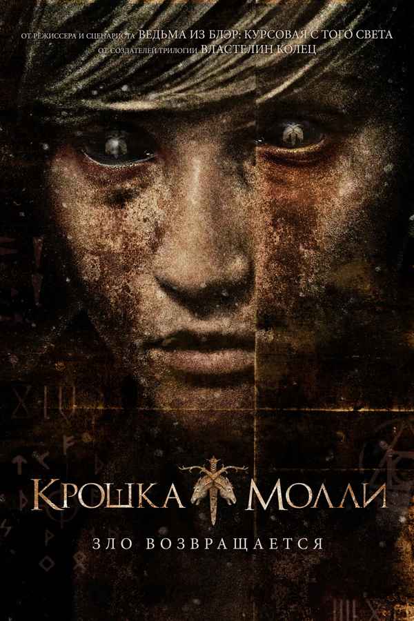 Lovely Molly Poster 1