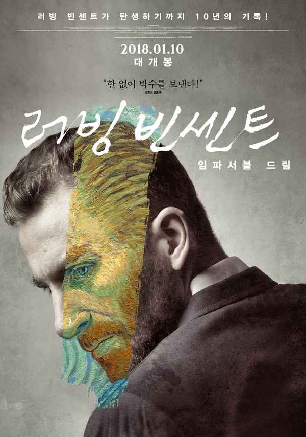 Loving Vincent: The Impossible Dream Poster 6