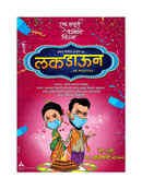 Luckdown Be Positive Poster 2