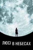 Lucy in the Sky Poster 3