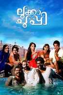 Lukka Chuppi Poster 1
