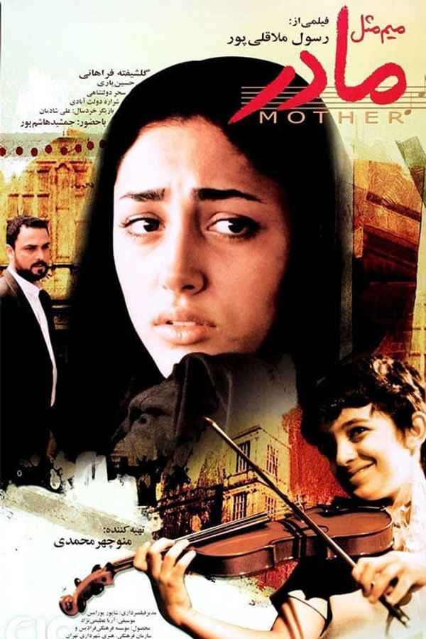 M for Mother Poster 4