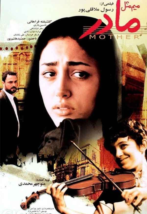 M for Mother Poster 6