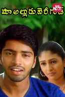 Maa Alludu Very Good Poster 6