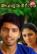 Maa Alludu Very Good Poster 4