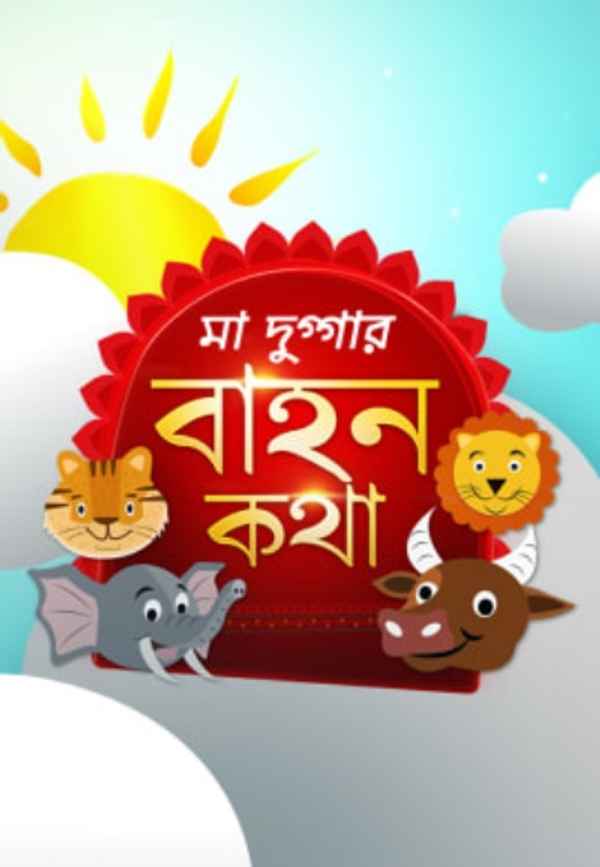 Maa Duggar Bahan Katha Poster 1