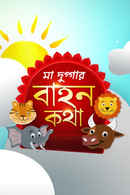 Maa Duggar Bahan Katha Poster 3
