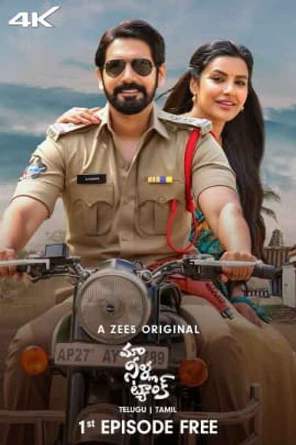 Maa Neela Tank Poster 1