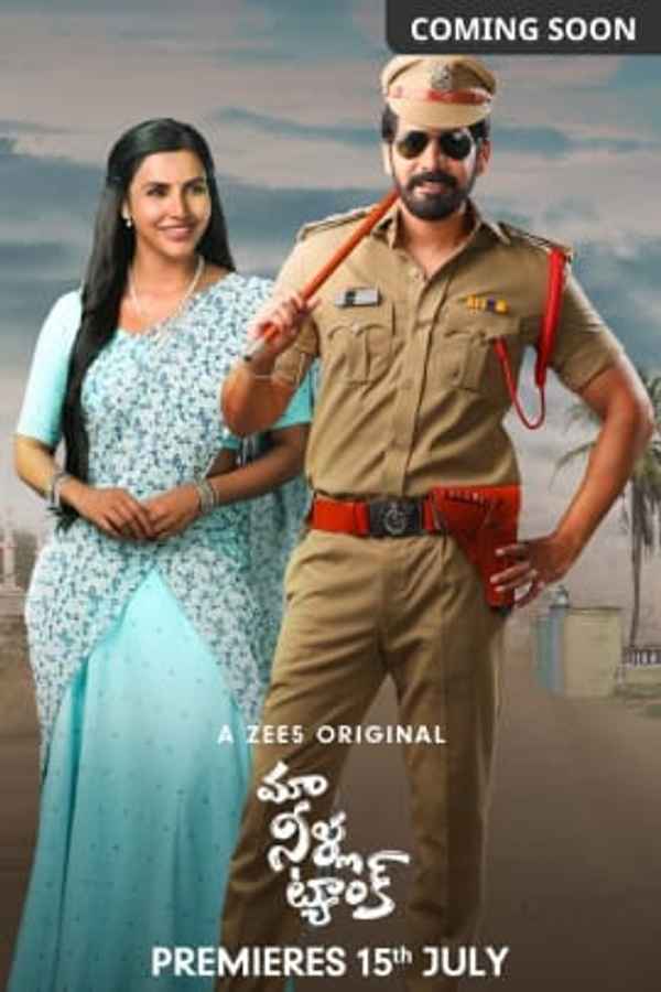 Maa Neela Tank Poster 4