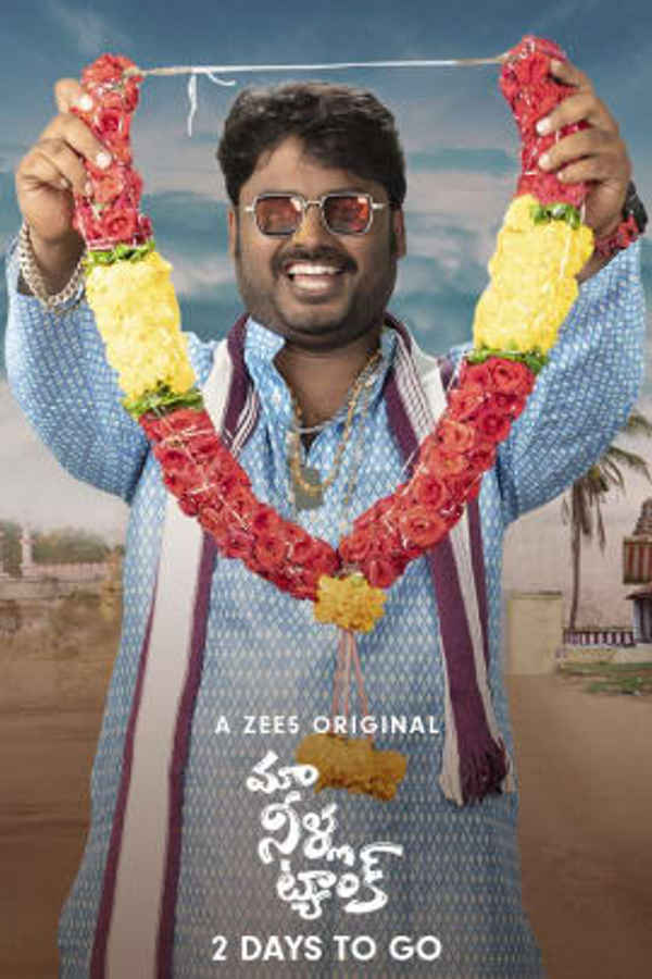 Maa Neela Tank Poster 5