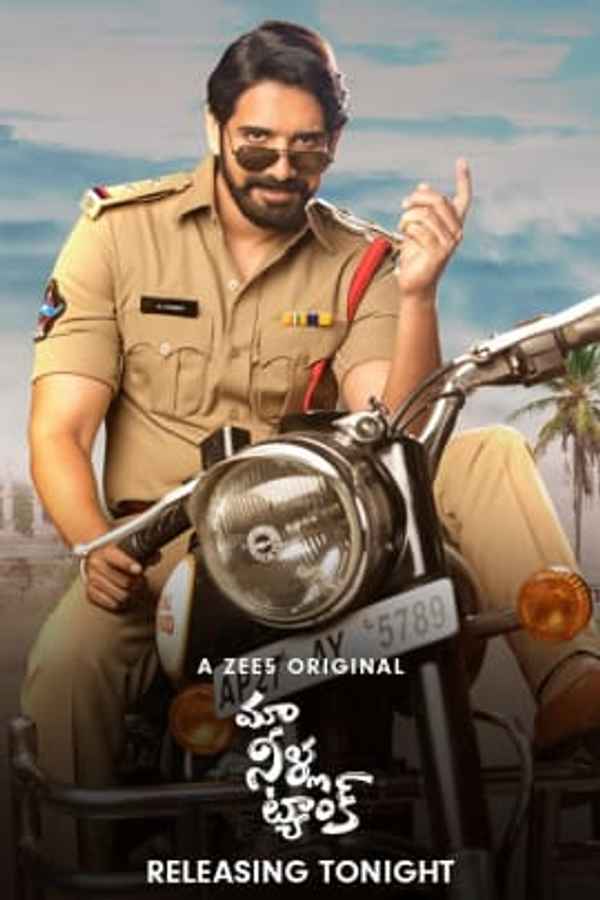 Maa Neela Tank Poster 7