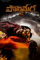 Maa Oori Polimera 2 Poster 6