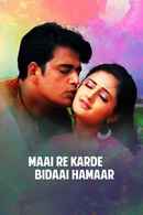 Maai Re Karde Bidaai Hamaar Poster 4