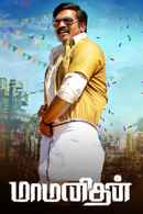 Maamanithan Poster 5